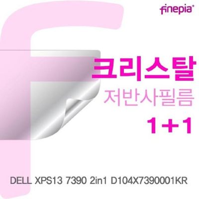 크리스탈 델 XPS13 7390 2in1 D104X7390001KR Crystal필름