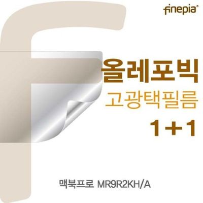 올레포빅 맥북프로 MR9R2KH/A용 HD올레포빅필름