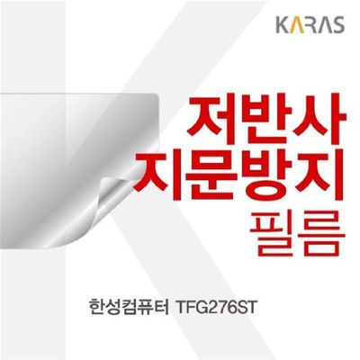 저반사필름 한성컴퓨터 TFG276ST