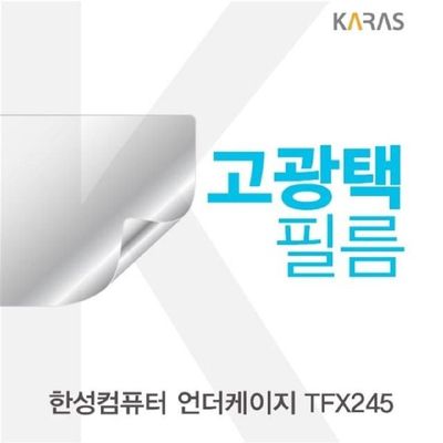 고광택필름 한성컴퓨터 언더케이지 TFX245