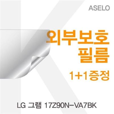 이물질방지 LG 그램 17Z90N-VA7BK 외부보호필름K