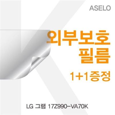 이물질방지 LG 그램 17Z990-VA70K 외부보호필름K