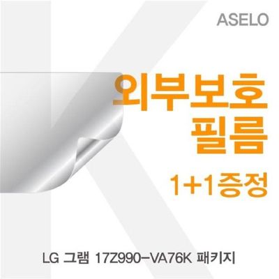 이물질방지 LG 그램 17Z990-VA76K 패키지 외부보호필름K