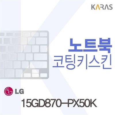 키스킨 15GD870-PX50K용 코팅키스킨