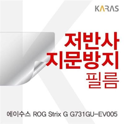 저반사필름 ASUS ROG Strix G G731GU-EV005