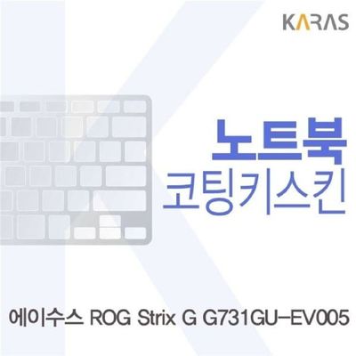 노트북키스킨 ASUS ROG Strix G G731GU-EV005 코팅키스킨