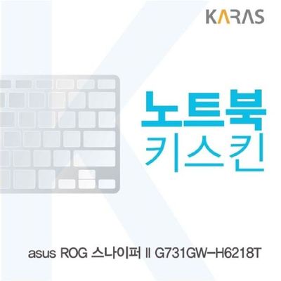노트북키스킨 ASUS ROG 스나이퍼 II G731GW-H6218T