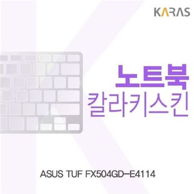 노트북키스킨 ASUS TUF FX504GD-E4114용 칼라키스킨