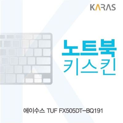 노트북키스킨 ASUS TUF FX505DT-BQ191