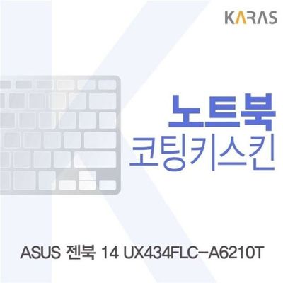 노트북키스킨 ASUS 젠북 14 UX434FLC-A6210T 코팅키스킨