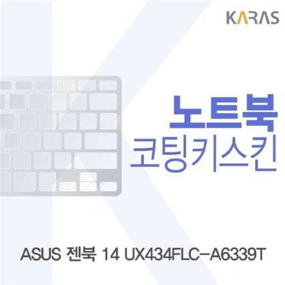 노트북키스킨 ASUS 젠북 14 UX434FLC-A6339T 코팅키스킨
