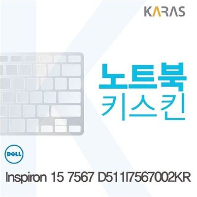 키스킨 DELL Inspiron 15 7567 D511I7567002KR용 노트북키스킨
