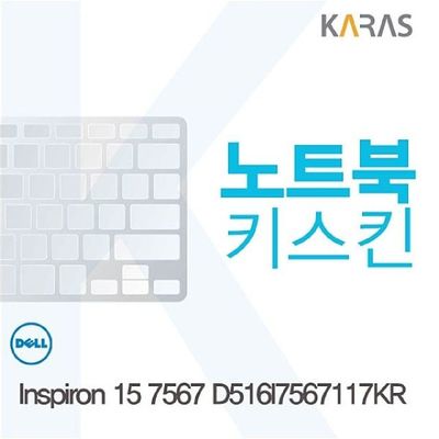 키스킨 DELL Inspiron 15 7567 D516I7567117KR 용 노트북키스킨