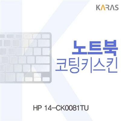 노트북키스킨 HP 14-CK0081TU용 코팅키스킨