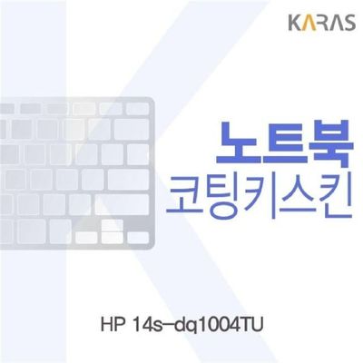 노트북키스킨 HP 14s-dq1004TU 코팅키스킨