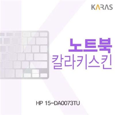 노트북키스킨 HP 15-DA0073TU용 칼라키스킨