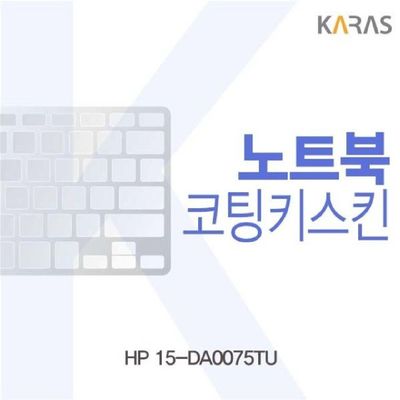 노트북키스킨 HP 15-DA0075TU용 코팅키스킨