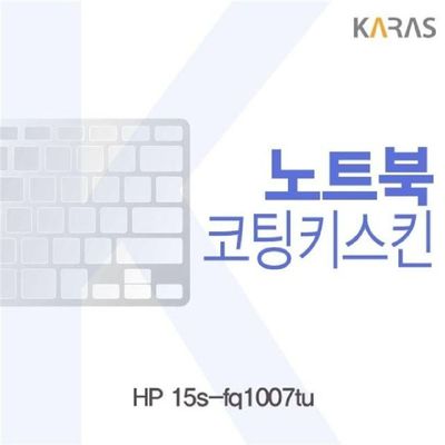 노트북키스킨 HP 15s-fq1007tu 코팅키스킨