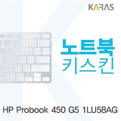 키스킨 HP Probook 450 G5 1LU58AG용 노트북키스킨 키커버