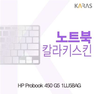 키스킨 HP Probook 450 G5 1LU58AG용 칼라키스킨