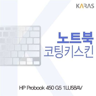 키스킨 HP Probook 450 G5 1LU58AV용 코팅키스킨