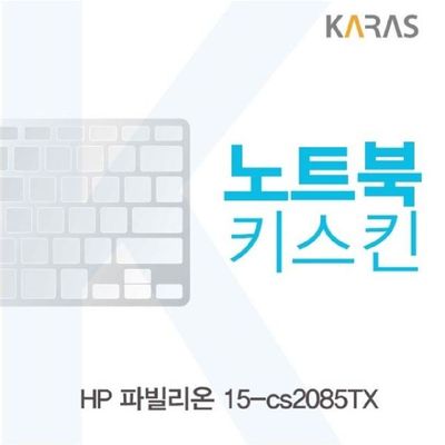 노트북키스킨 HP 파빌리온 15-cs2085TX