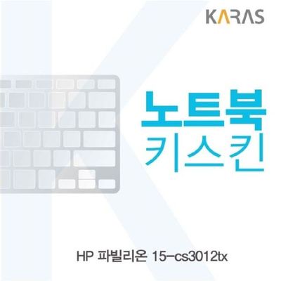 노트북키스킨 HP 파빌리온 15-cs3012tx