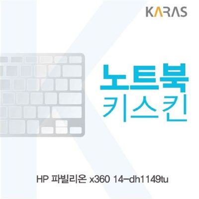 노트북키스킨 HP 파빌리온 x360 14-dh1149tu