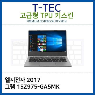 키스킨 LG 2017 그램 15Z975-GA5MK TPU키스킨 고급형