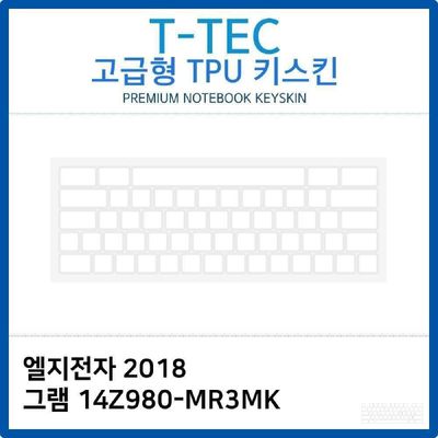 키스킨 LG 2018 그램 14Z980-MR3MK TPU키스킨 고급형