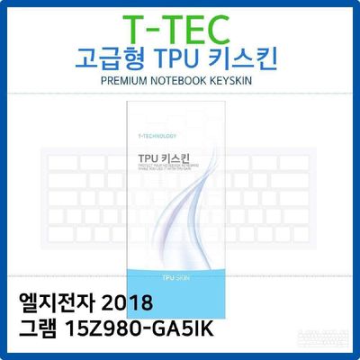 키스킨 LG 2018 그램 15Z980-GA5IK TPU키스킨 고급형