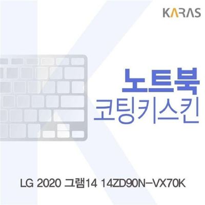 노트북키스킨 LG 2020 그램14 14ZD90N-VX70K 코팅키스킨