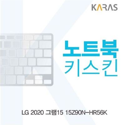 노트북키스킨 LG 2020 그램15 15Z90N-HR56K
