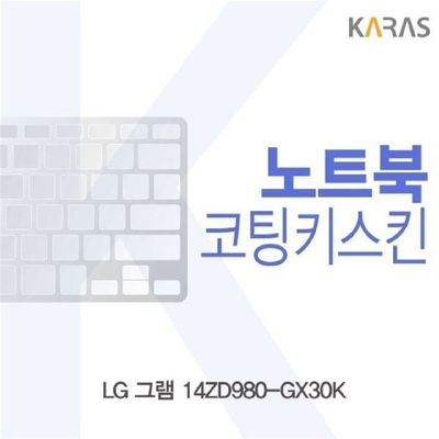 노트북키스킨 LG 그램 14ZD980-GX30K용 코팅키스킨