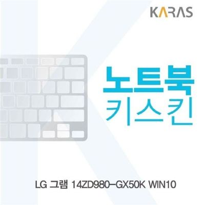 노트북키스킨 LG 그램 14ZD980-GX50K
