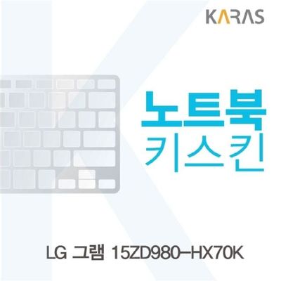노트북키스킨 LG 그램 15ZD980-HX70K용 키커버