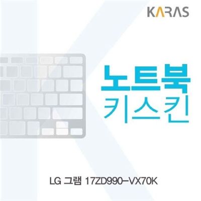 노트북키스킨 LG 그램 17ZD990-VX70K