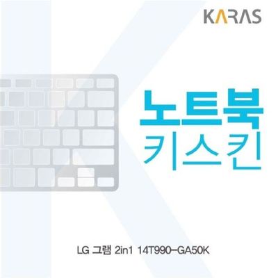노트북키스킨 LG 그램 2in1 14T990-GA50K