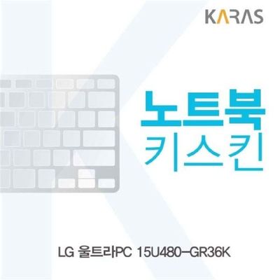 노트북키스킨 LG 울트라PC 15U480-GR36K용 키커버
