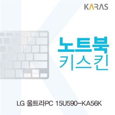 노트북키스킨 LG 울트라PC 15U590-KA56K