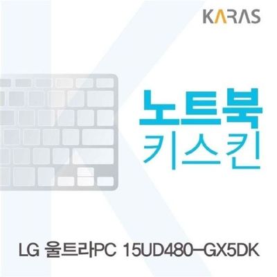 노트북키스킨 LG 울트라PC 15UD480-GX5DK용 키커버