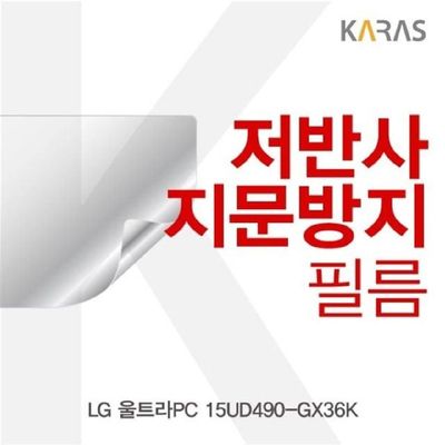 저반사필름 LG 울트라PC 15UD490-GX36K