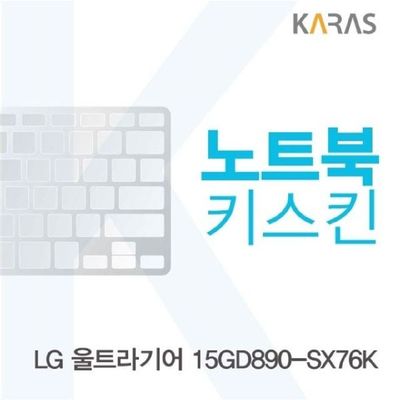 노트북키스킨 LG 울트라기어 15GD890-SX76K