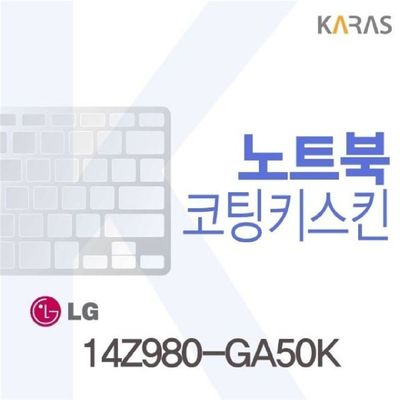 노트북키스킨 LG그램 14Z980-GA50K 용 코팅키스킨