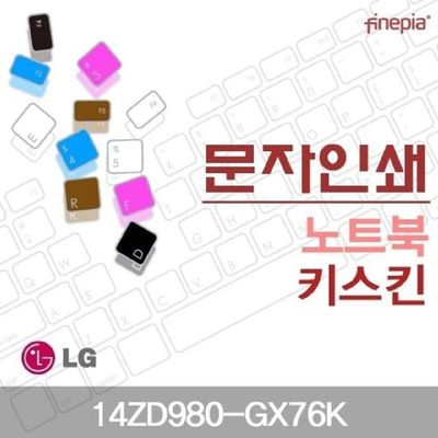 먼지방지 LG그램 14ZD980-GX76K용 문자인쇄키스킨 LG06