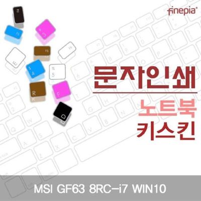 먼지방지 MSI GF63 8RC-i7 WIN10용 문자인쇄키스킨