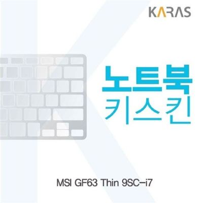 노트북키스킨 MSI GF63 Thin 9SC-i7