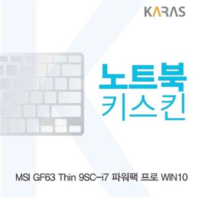 노트북키스킨 MSI GF63 Thin 9SC-i7 파워팩 프로