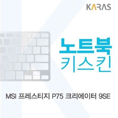 노트북키스킨 MSI 프레스티지 P75 크리에이터 9SE