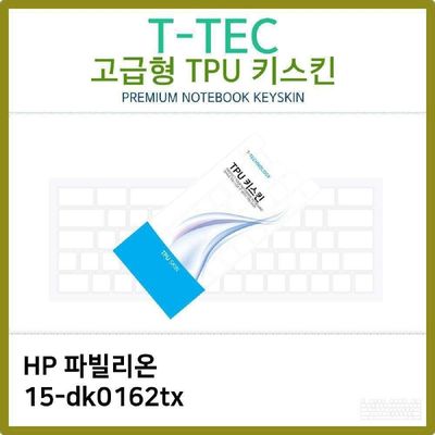 키스킨 T.HP 파빌리온 15-dk0162tx TPU키스킨 고급